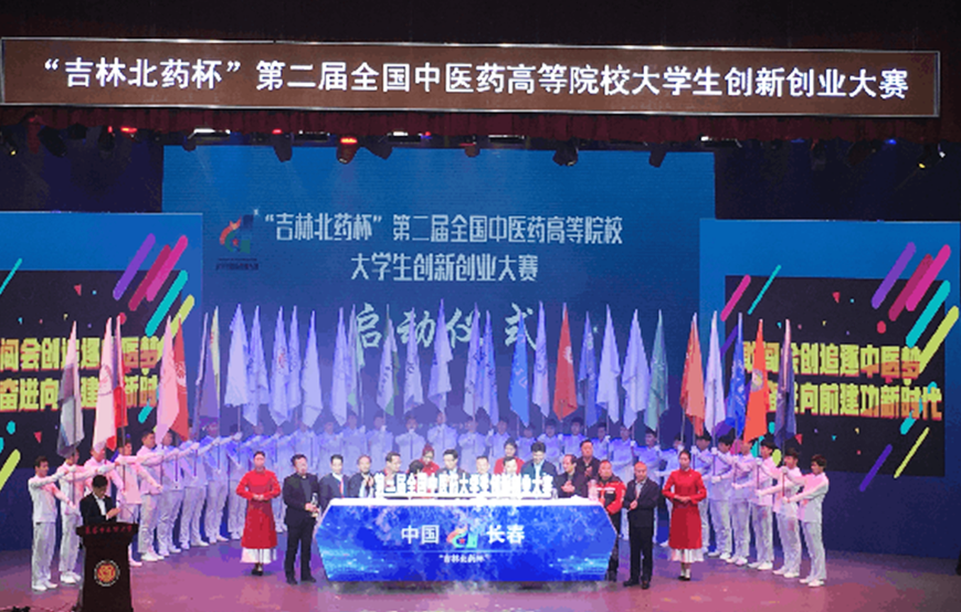 “吉林北藥杯”大學(xué)生雙創(chuàng)大賽現(xiàn)場