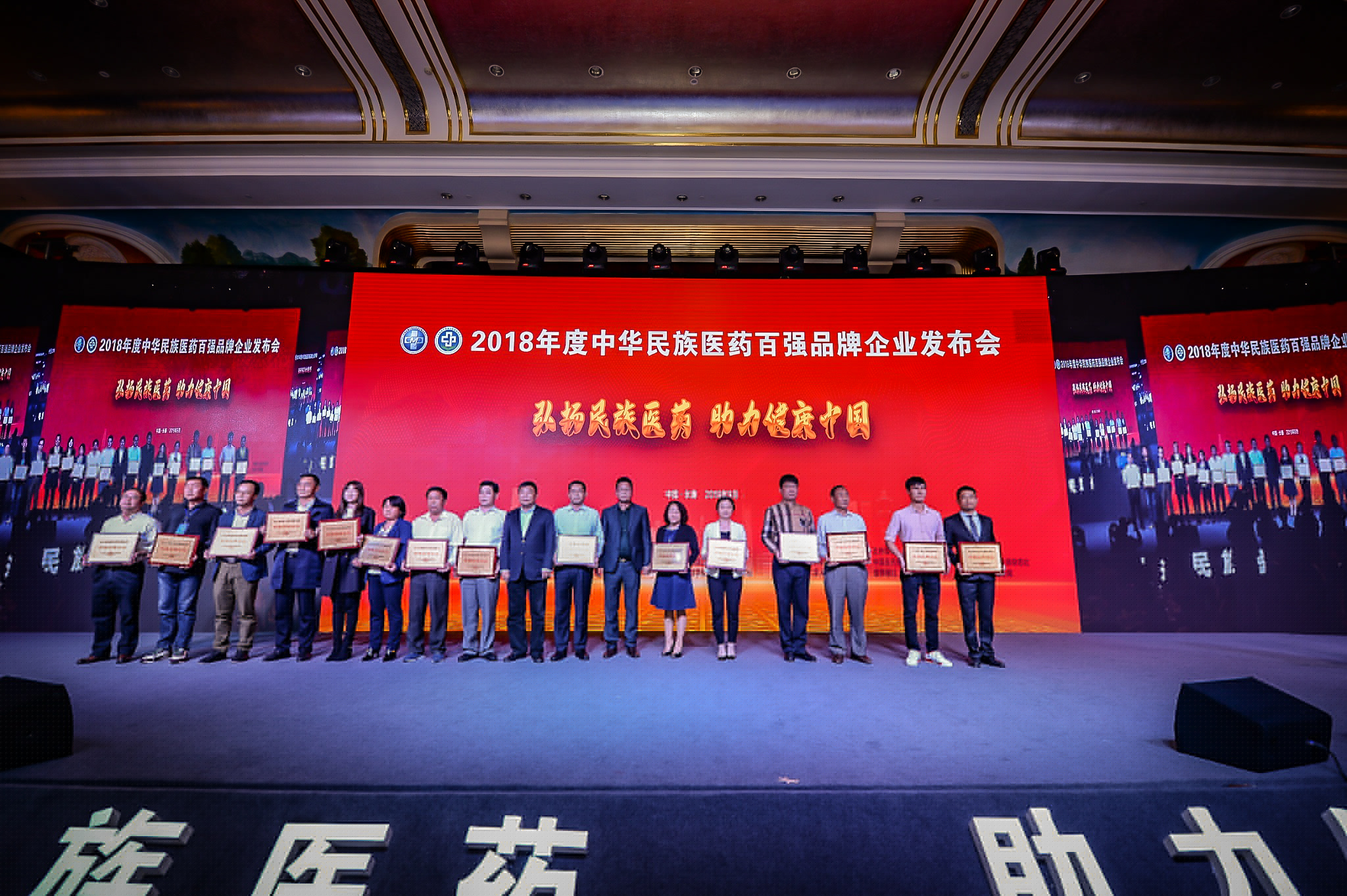 2018年中華民族醫(yī)藥百?gòu)?qiáng)企業(yè)