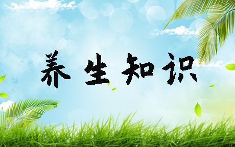夏季如何“清涼”養(yǎng)生？這篇文章都給說(shuō)明白了！