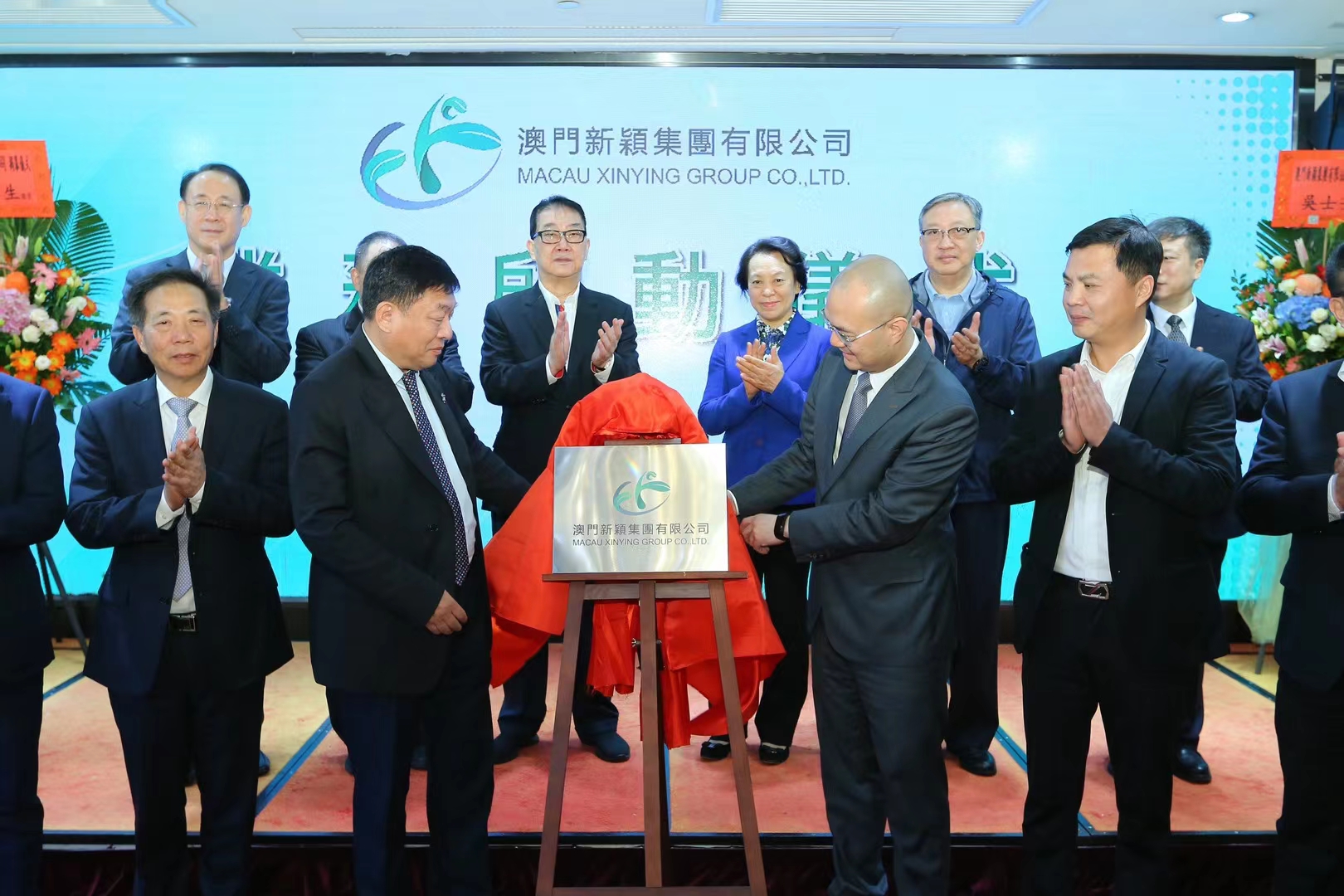 澳門新穎集團(tuán)有限公司揚帆起航