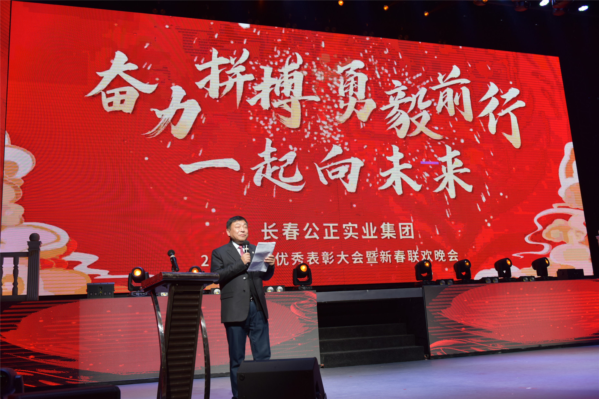長(zhǎng)春公正實(shí)業(yè)集團(tuán)董事長(zhǎng)公曉穎先生2022年新年賀詞